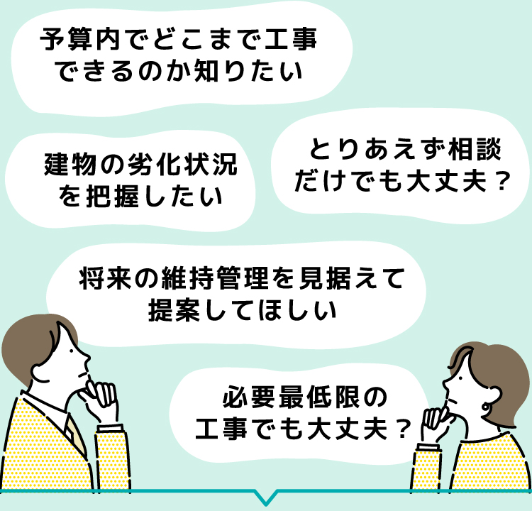 こんなお悩みありませんか